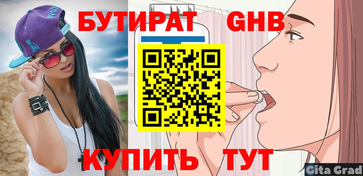 Россошь  Бутират Butirat  Вход с VPN 