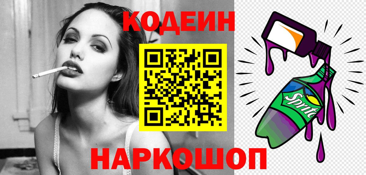 Кодеиновый сироп Lean напиток Lean (лин) Россошь