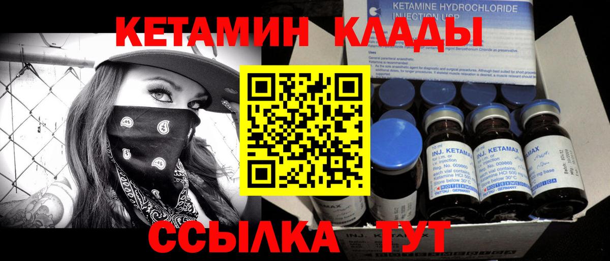 КЕТАМИН ketamine  Вход с VPN  Россошь 