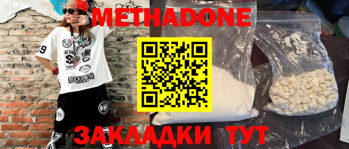 Россошь  МЕТАДОН кристалл  Вход с VPN  Метадон кристалл 