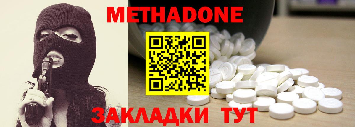Метадон мёд Россошь