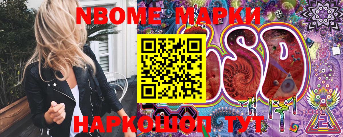 Марки N-bome 1,8мг Россошь