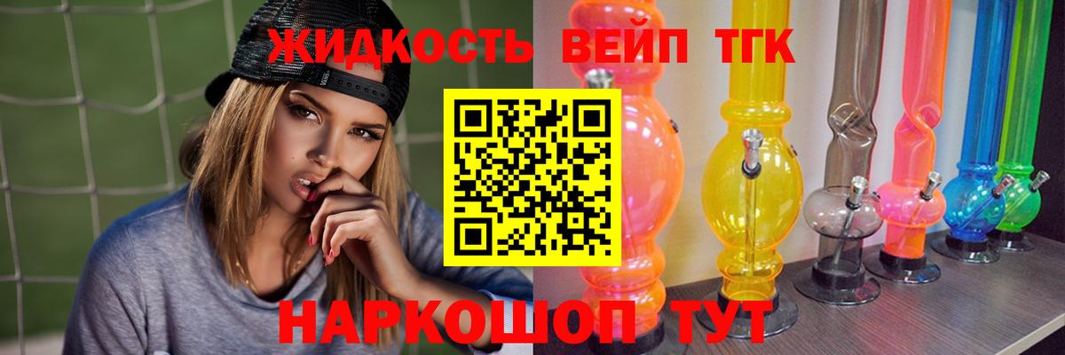 ТГК жижа Россошь